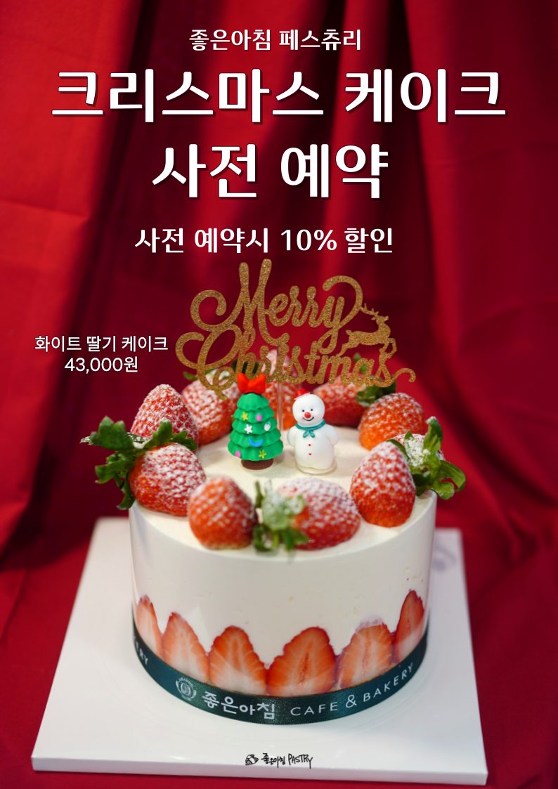 24년 크리스마스 케이크 사전예약 받습니다🍓❄️