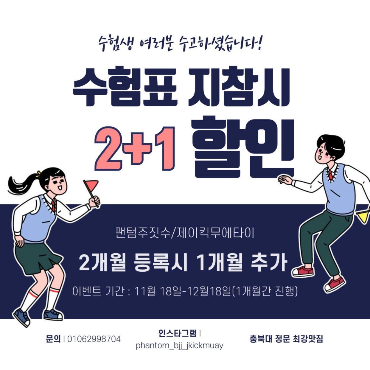 수능 이벤트 합니다! 