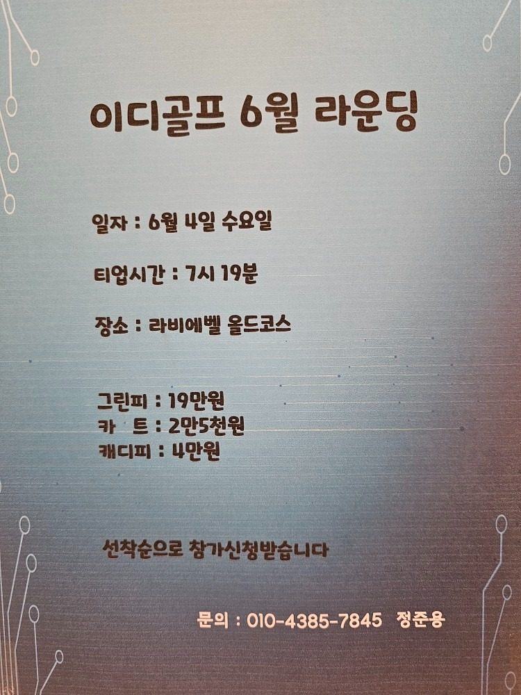 이디골프 6월 라운딩