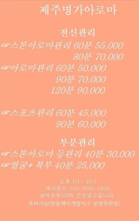 ☆아로마 후면관리 60분 4만원