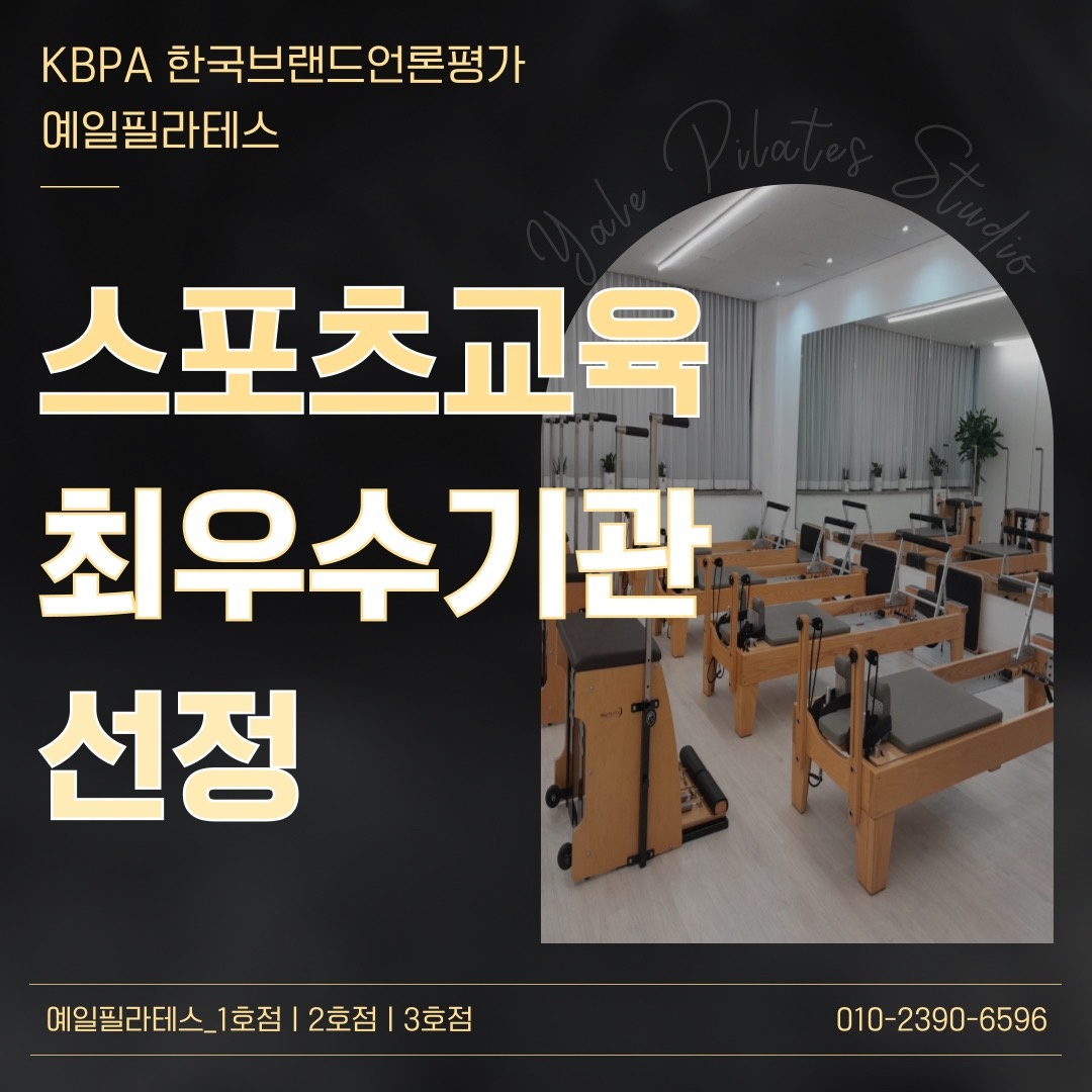 예일 필라테스 스튜디오 picture 0