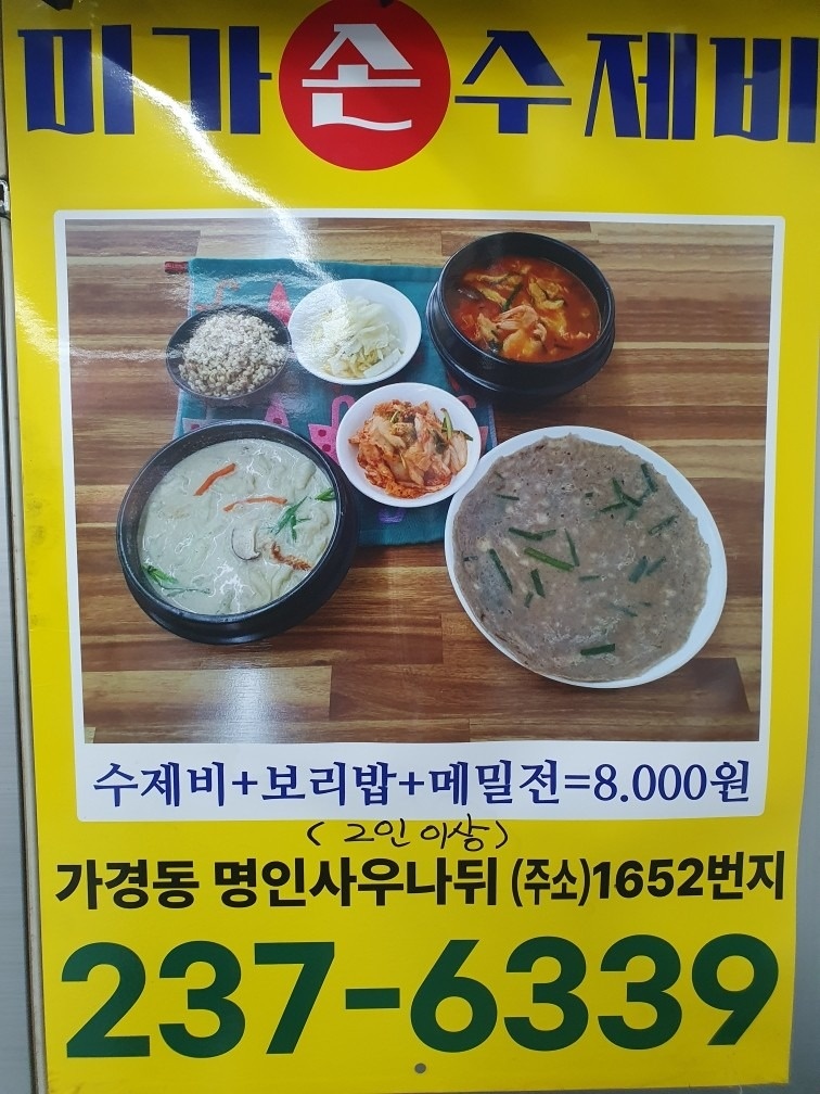 미가수제비 picture 4