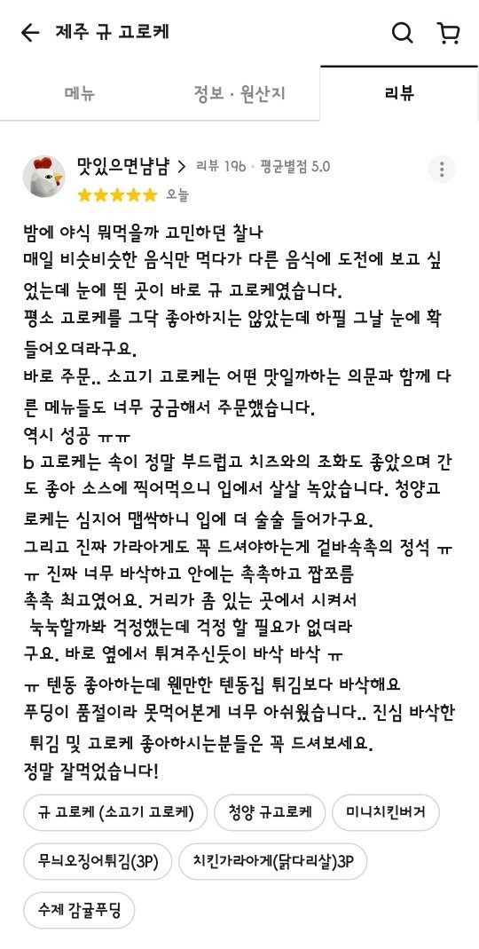 제주규고로케🧆감동 리뷰🙏 너무 감사합니다.