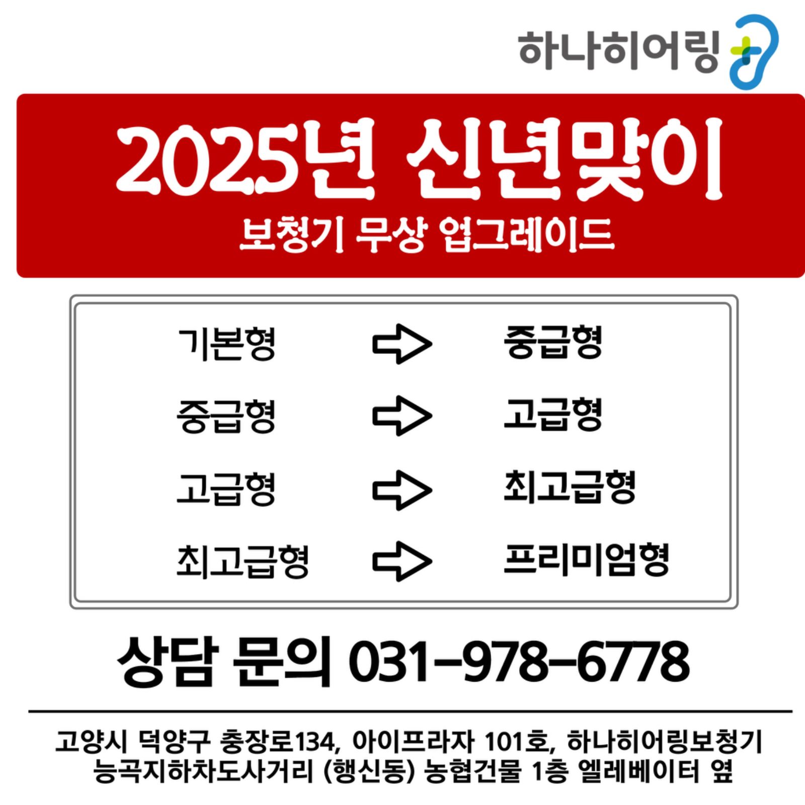 2025년 신년 맞이 보청기 추가 할인 이벤트! 