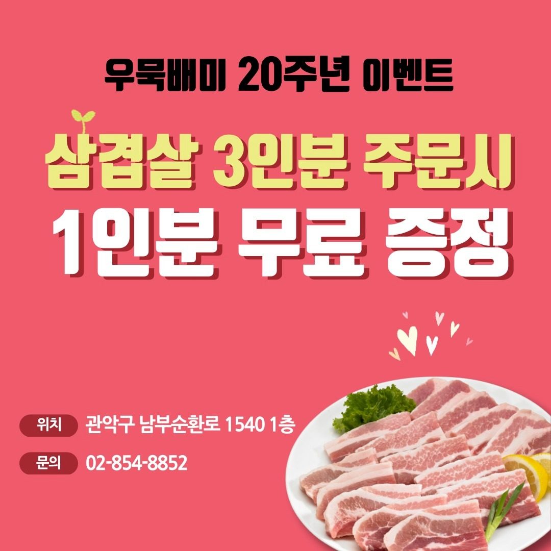 신림동 맛집 삼겹살 주문시 1인분 더!!