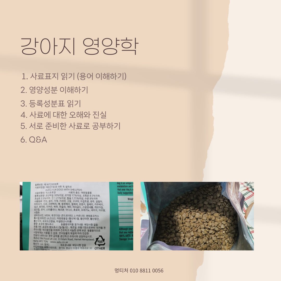 강아지 영양학(강아지 사료를 알아보자)