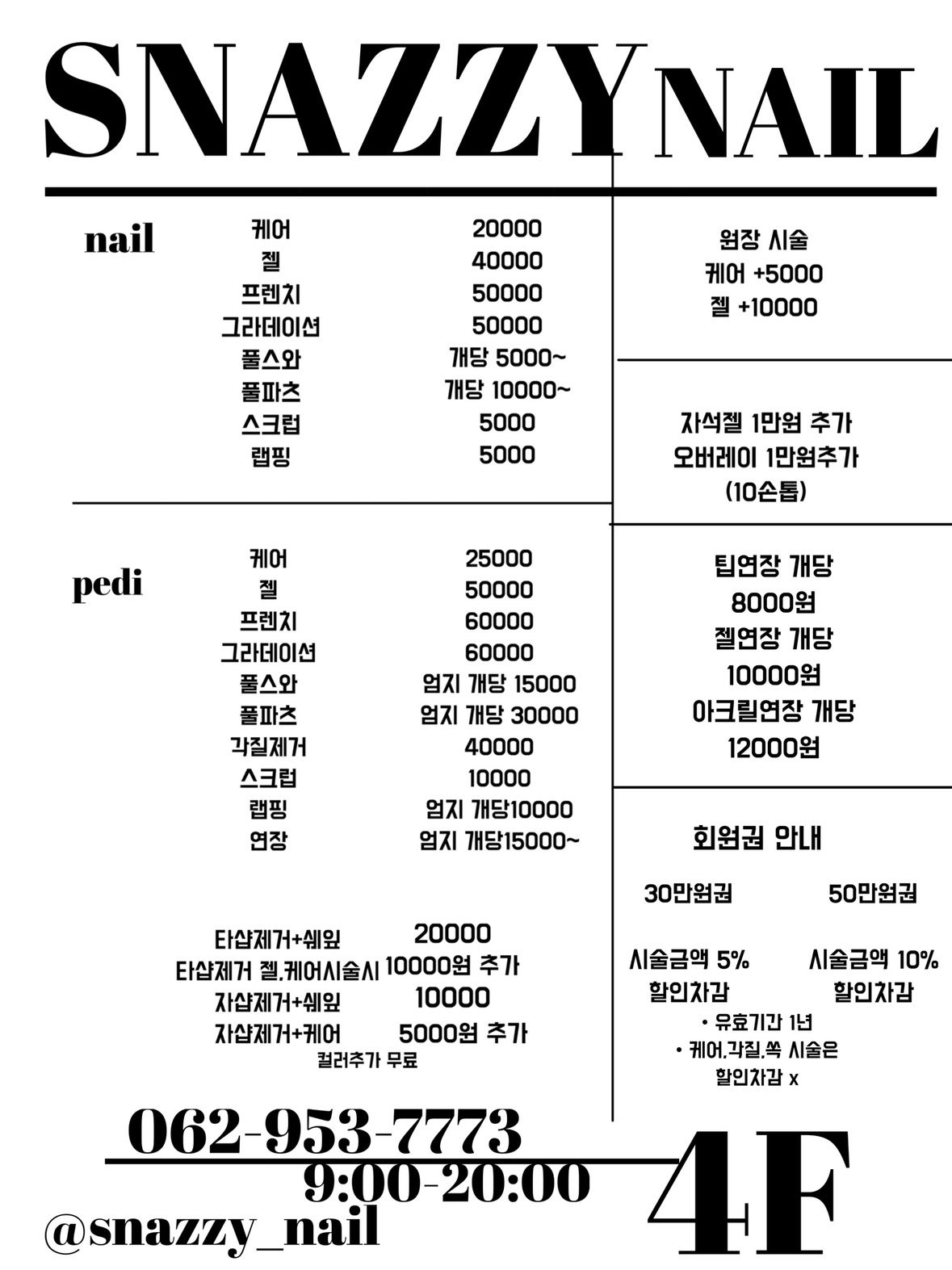 가격표!