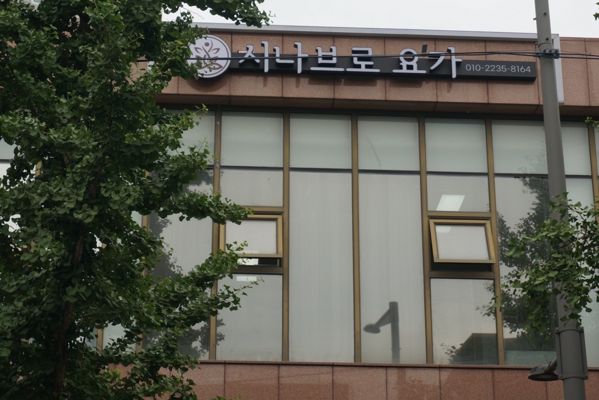시나브로 요가 picture 1