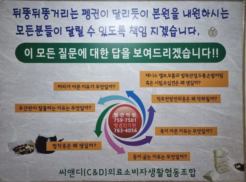도수치료