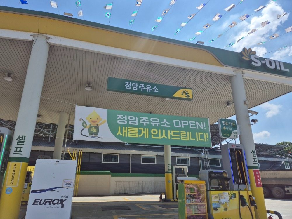 양주페이 사용 가능한 정암주유소!! 세차 3천원
