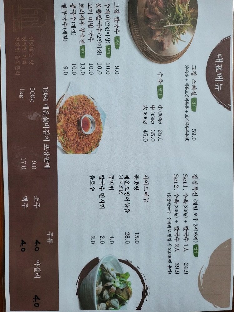 price menu