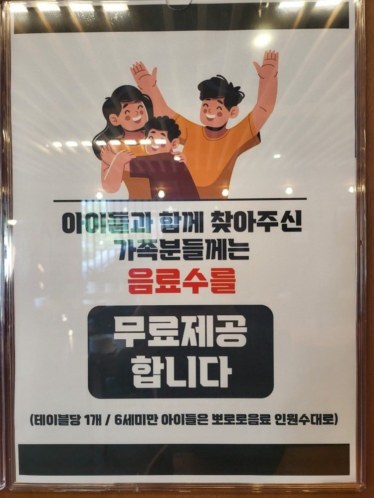 음료수 무료제공