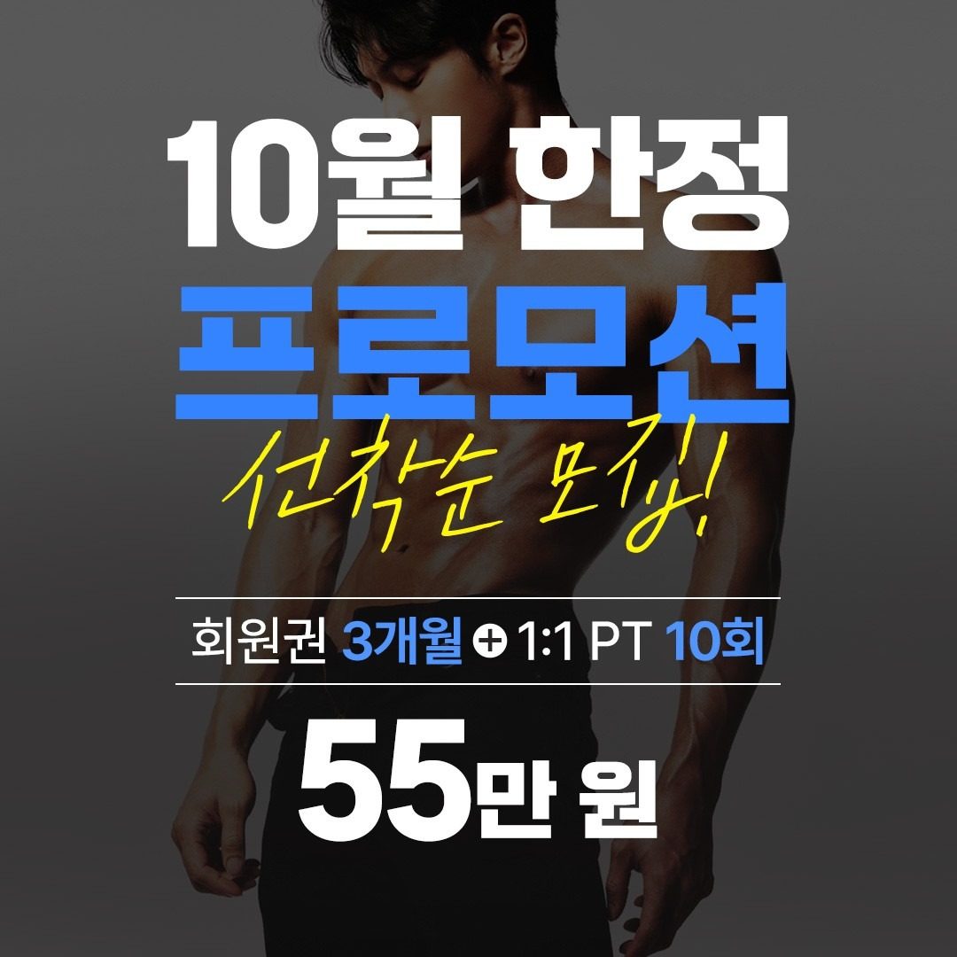 🍁10월 한정 프로모션 🍁