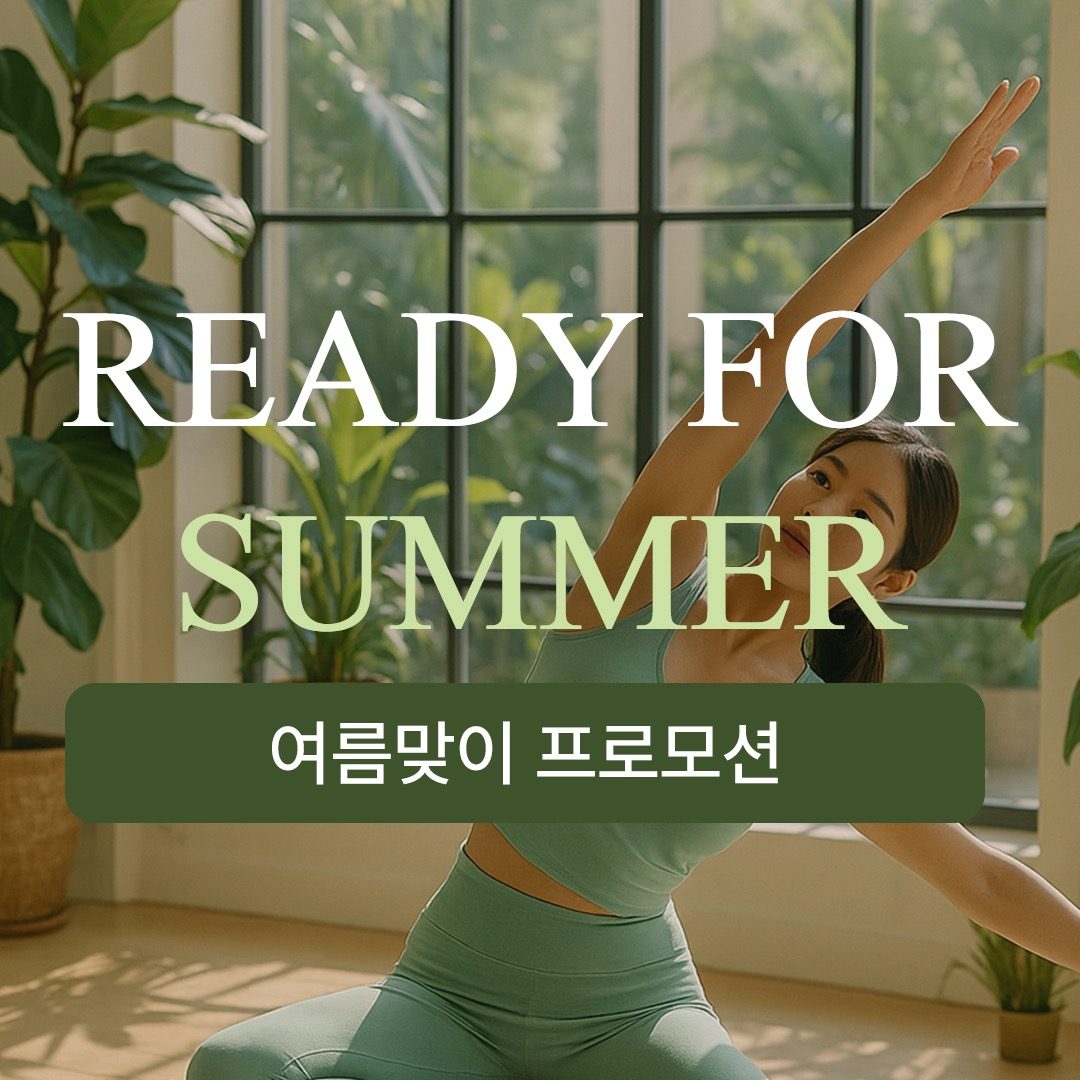 🍀READY FOR SUMMER🍀 여름 프로모션