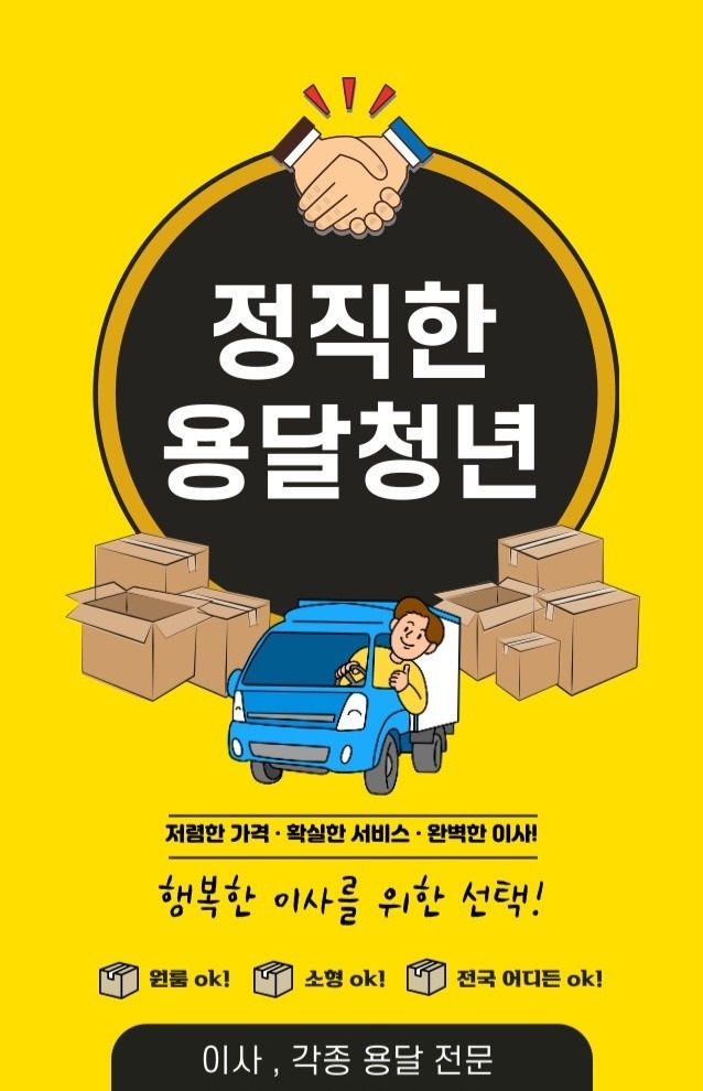 정직한 요금 확실한 서비스