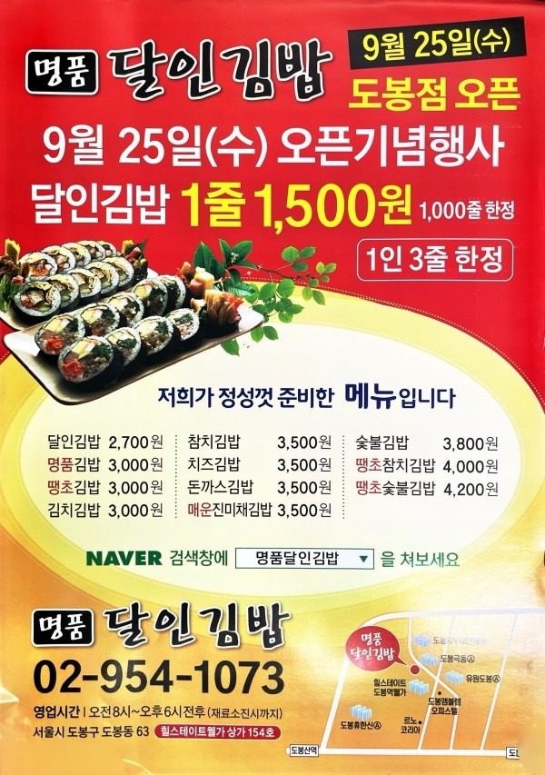 9월 25일(수) 오픈이벤트 달인김밥 1500원 행사 안내