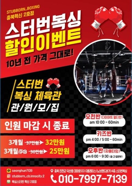 충북혁신도시 복싱스터번🥊 혁신2호점🔥 11월 신규등록 할인이벤트‼️