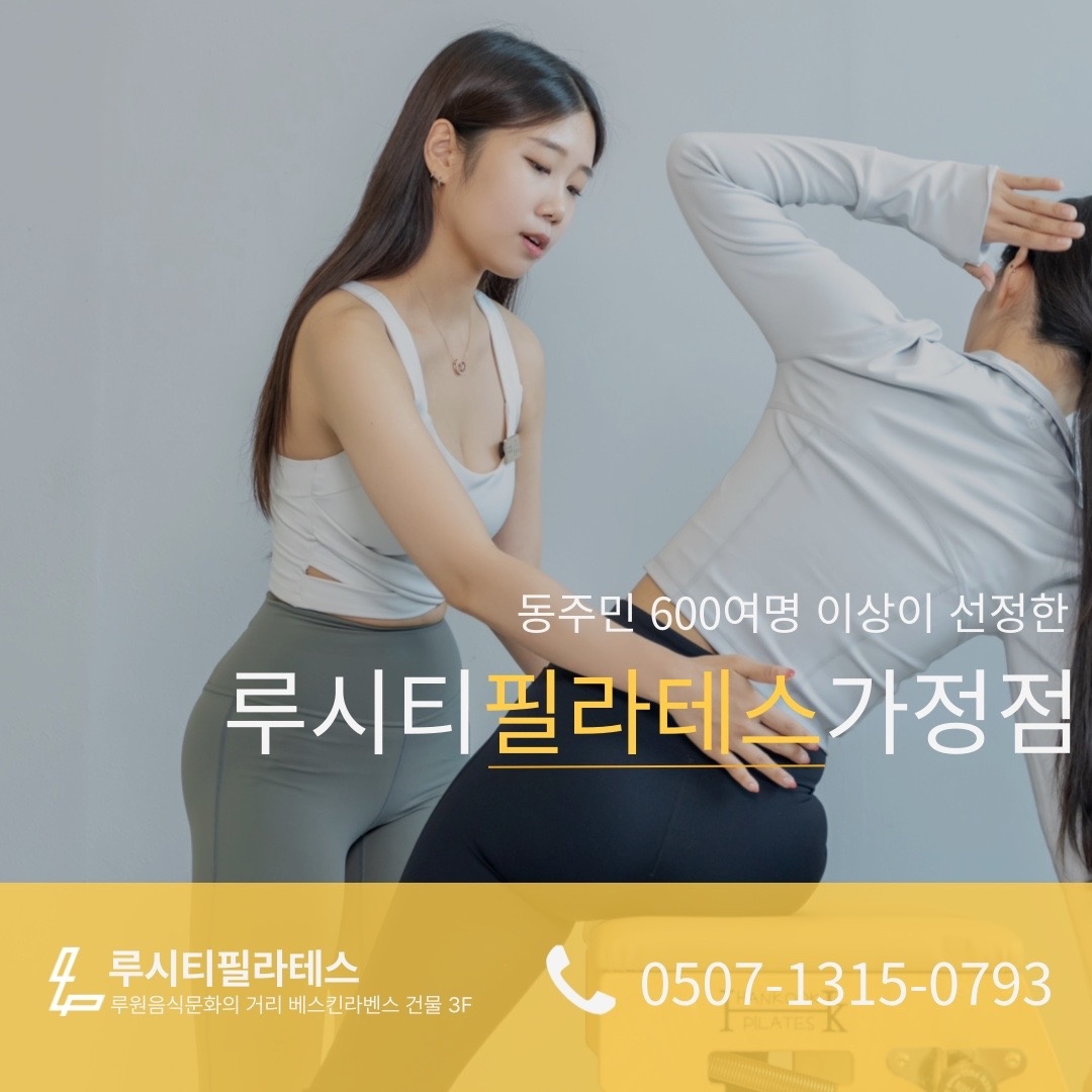 루시티필라테스 picture 2