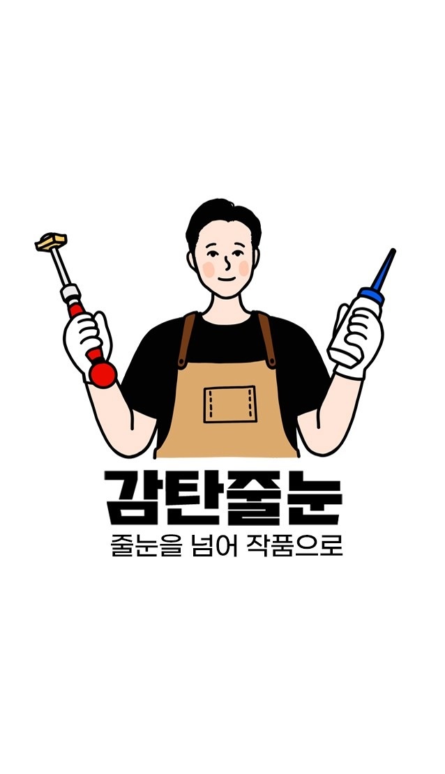 감탄줄눈&청소 picture 1