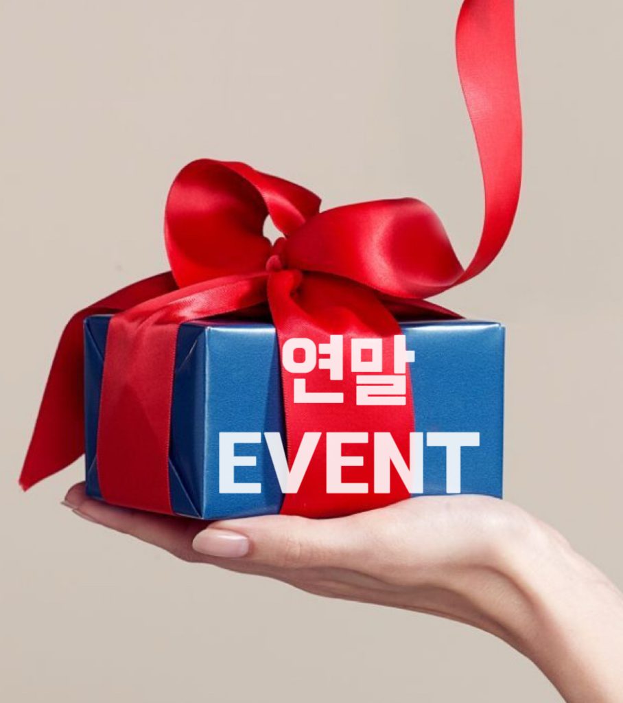 아르온 헤어 12월 연말 이벤트 🎁