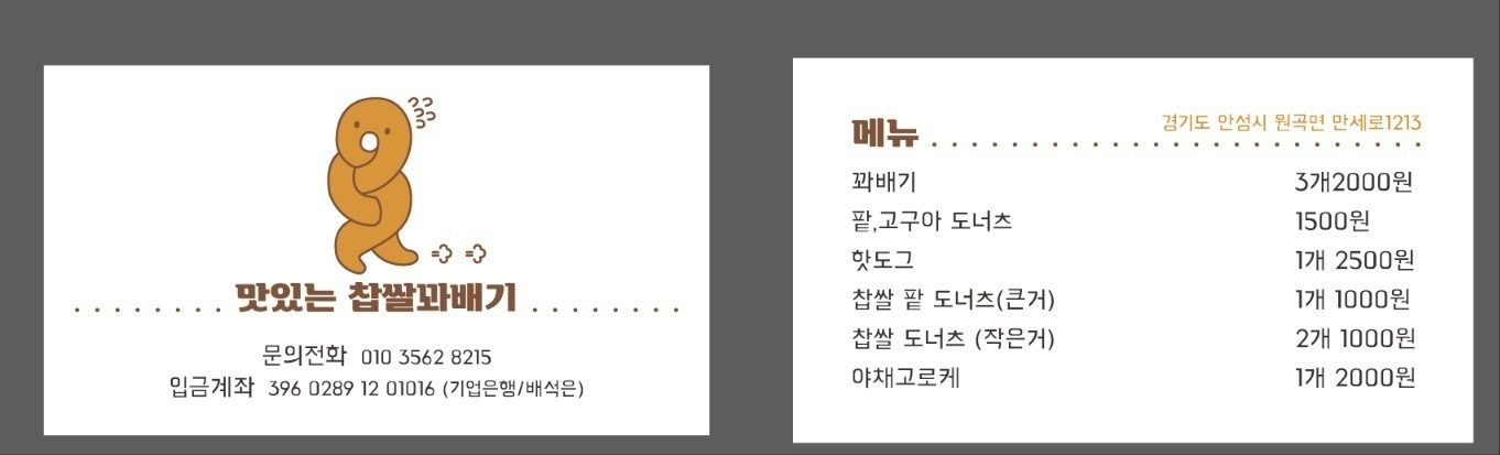 행복한찹쌀꽈배기 원곡점