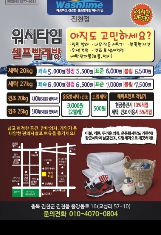 셀프빨래방 워시타임 진천점 picture 0