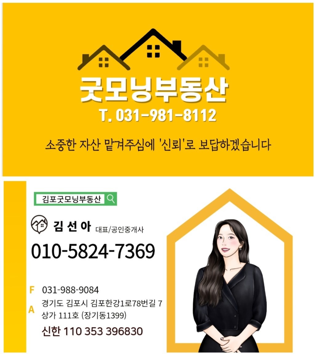 굿모닝부동산중개사무소 picture 1