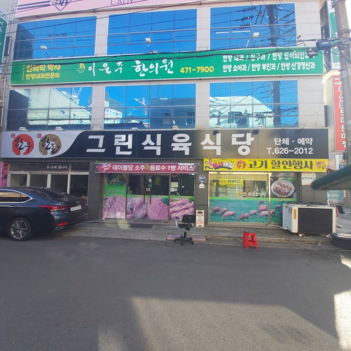 그린식육식당 picture 1