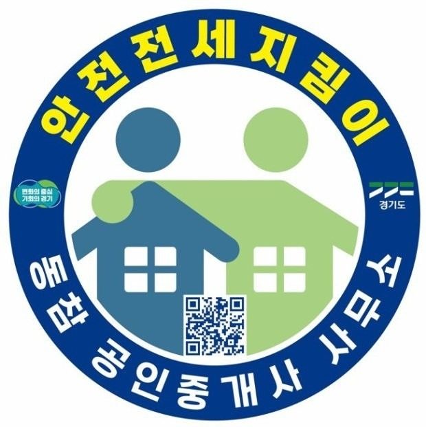 안전전세지킴이 부동산