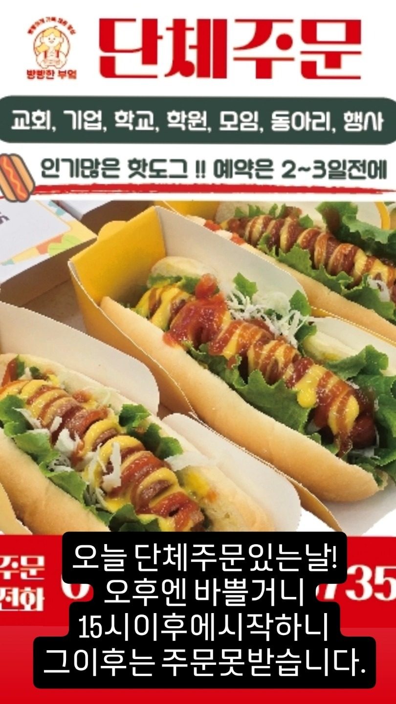 단체주문 뉴욕식핫도그출시!