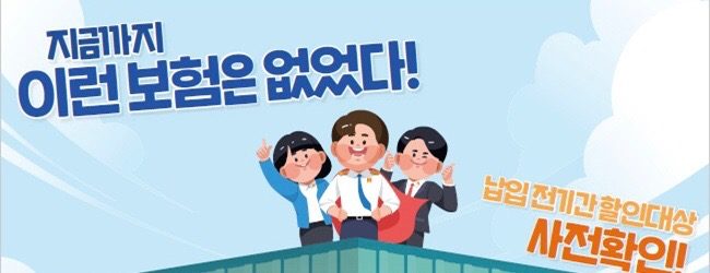 보험이 필요한 건 알겠는데 보험료를 줄이고 싶다면⁉️