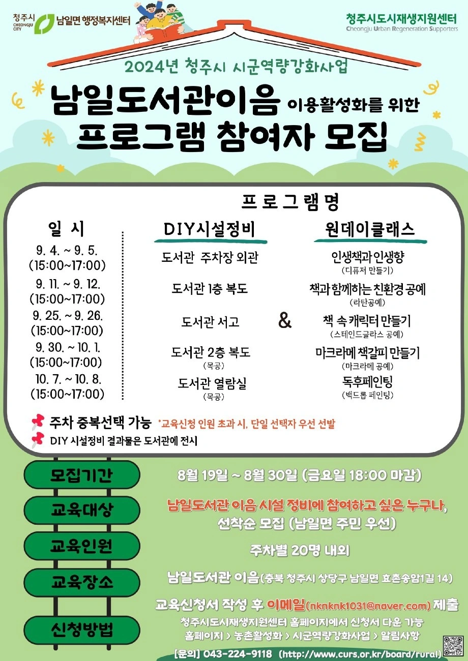 마이봄&남일도서관 디퓨저 만들기 프로그램 - 충청북도 청주시 상당구 북문로2가 | 비즈프로필