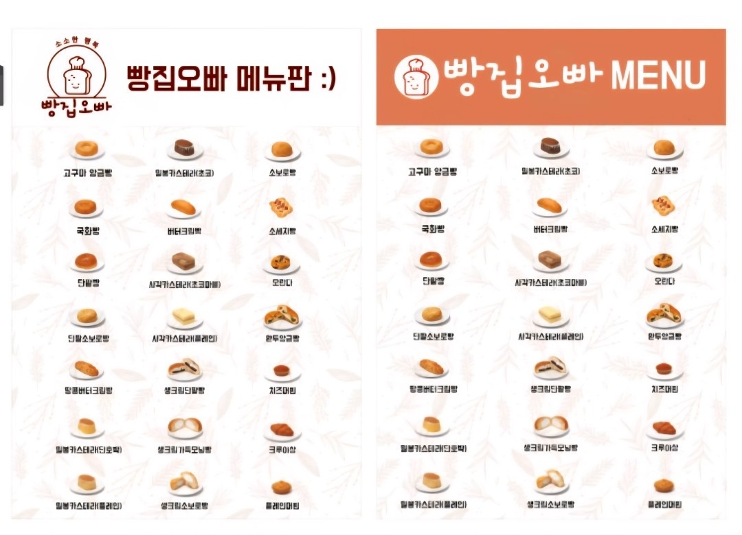 빵집오빠 재송점 picture 1