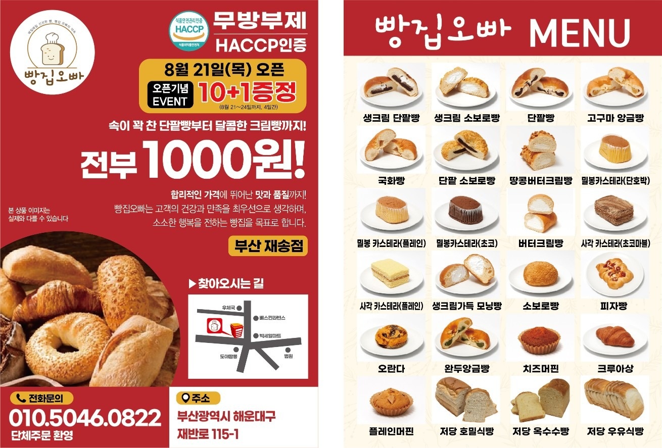 빵집오빠 재송점 picture 0