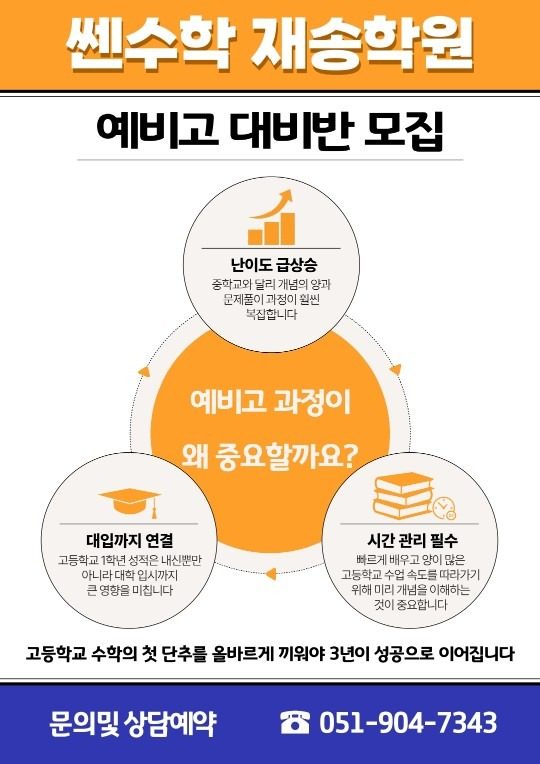 예비고1  모집 및  학업 우수생  시상 내용