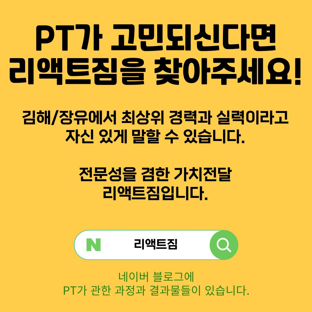 율하/장유 최상위 경력과 실력을 가진 리액트짐