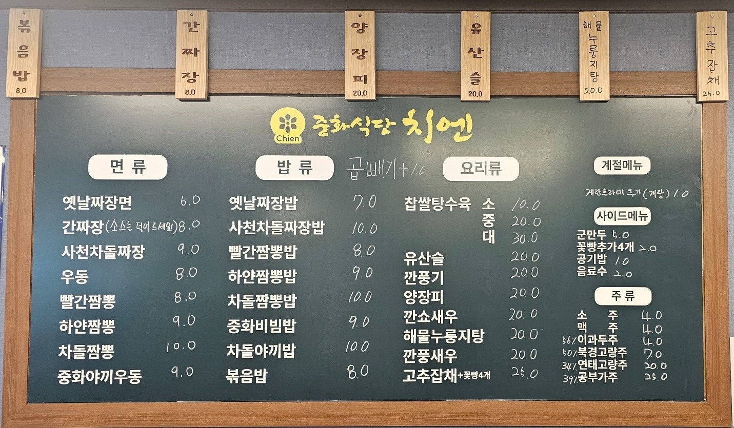 중화식당 치엔 picture 7