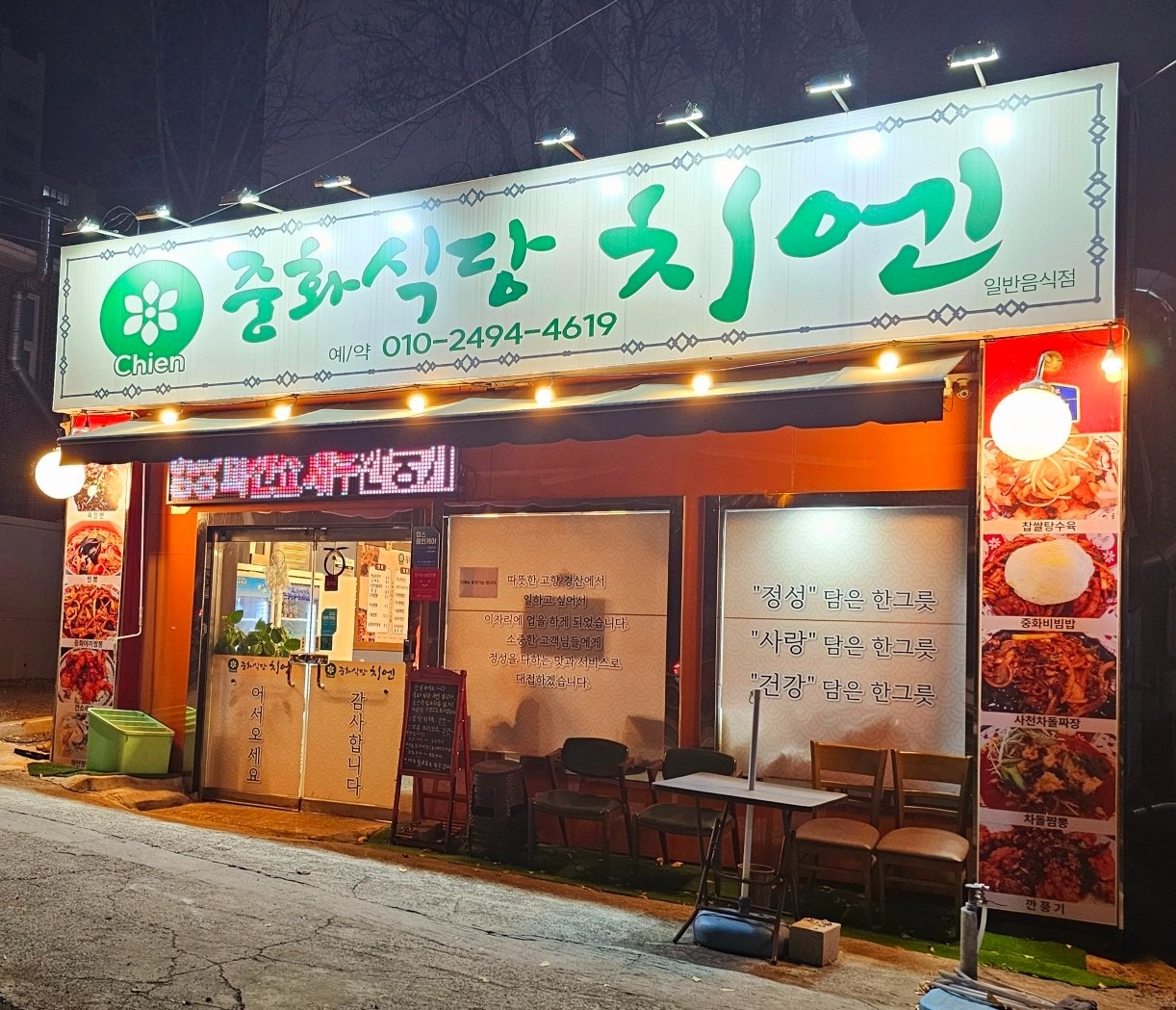 중화식당 치엔 picture 4