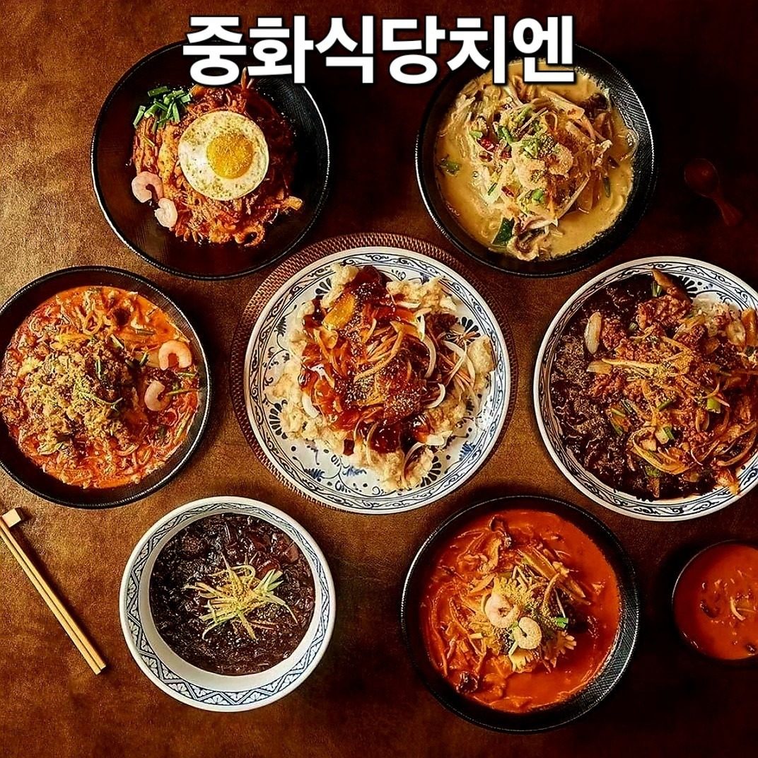 🍜 경산 사동 중화식당 치엔 – 진정한 중식 맛집!