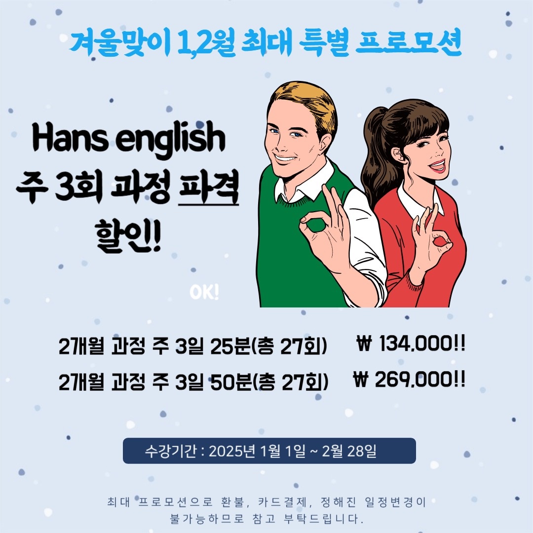 Hans English 화상영어 picture 4