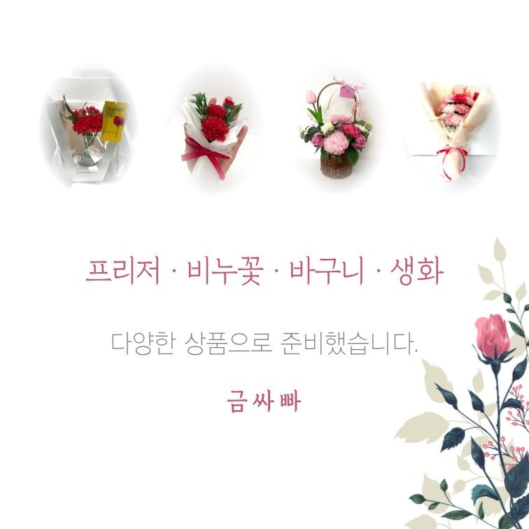 24시 무인 꽃집 금싸빠 청주점 picture 7