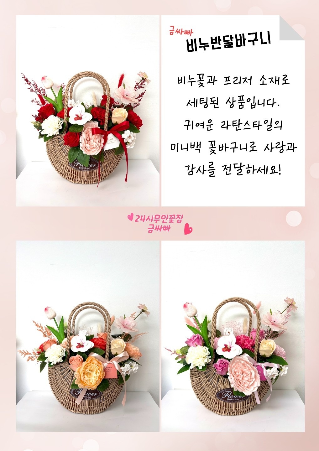 24시 무인 꽃집 금싸빠 청주점 picture 1