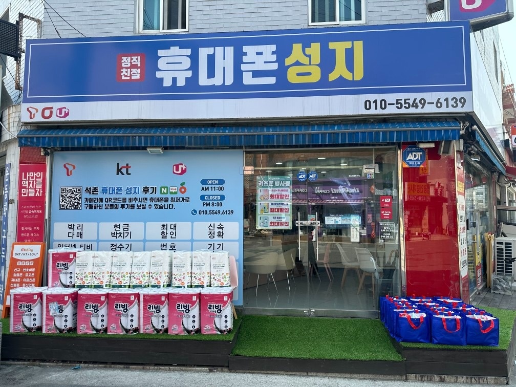 송파휴대폰성지 picture 0