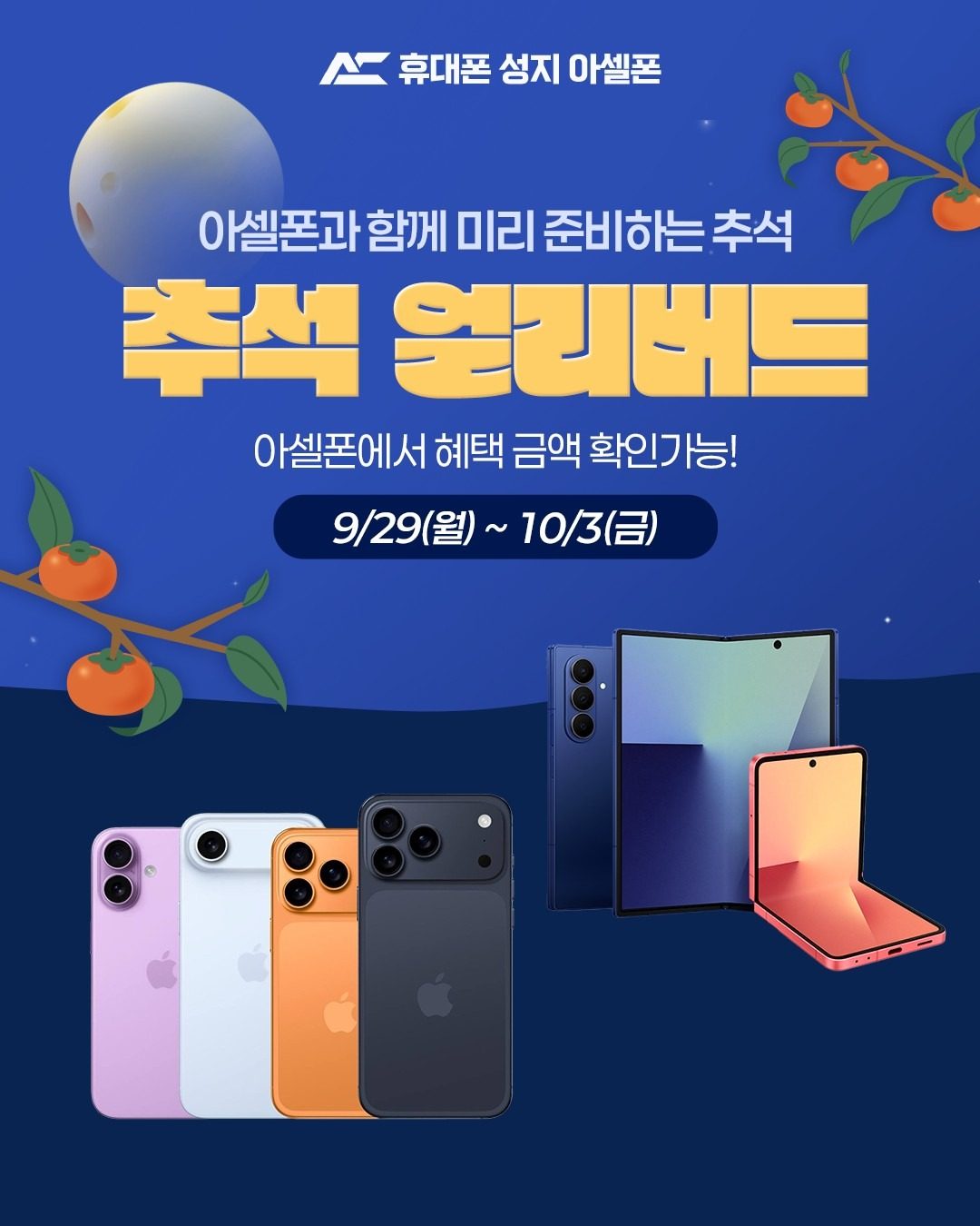 추석 특가 할인 진행중입니다!!