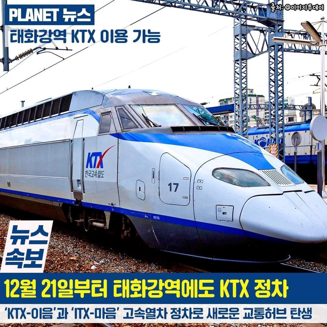 [속보] 태화강역에 KTX정차!