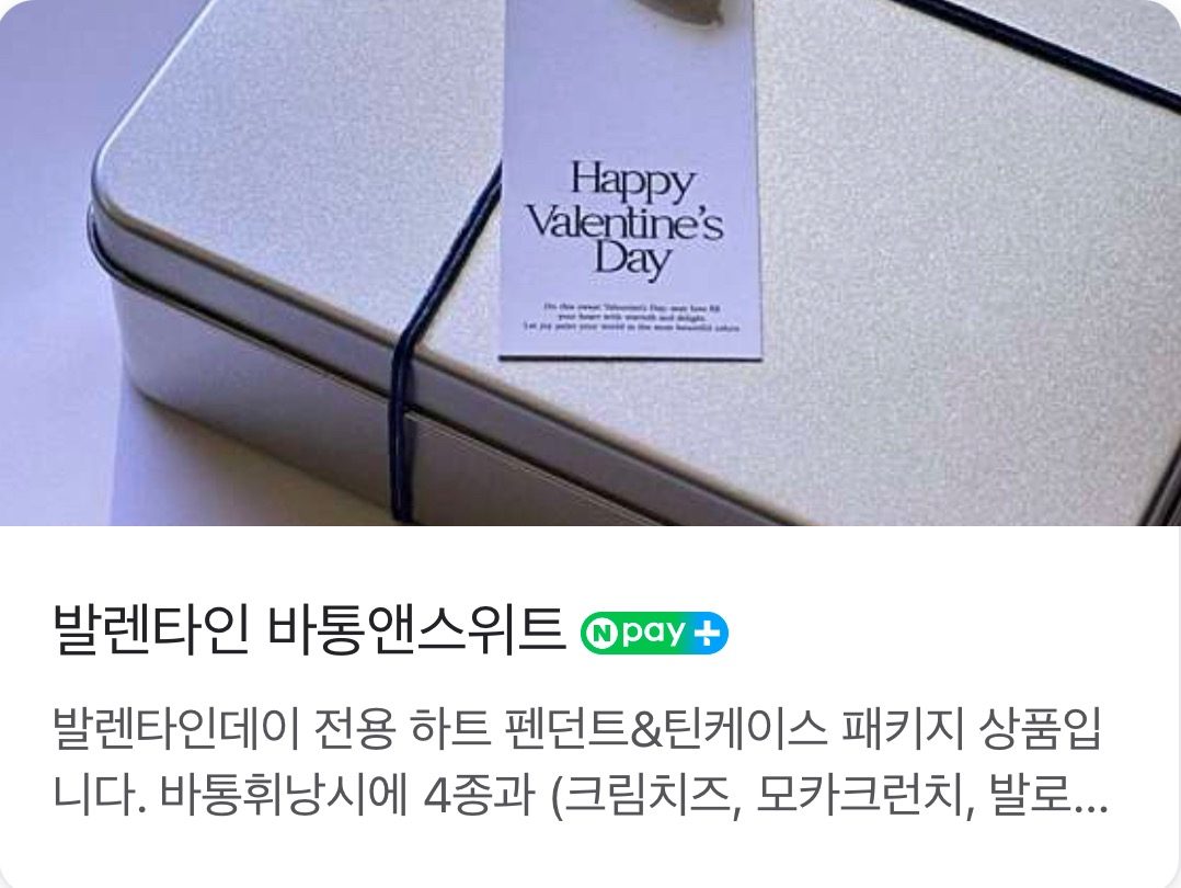 💝발렌타인데이 선물 아직 고민중이신가요?!💝