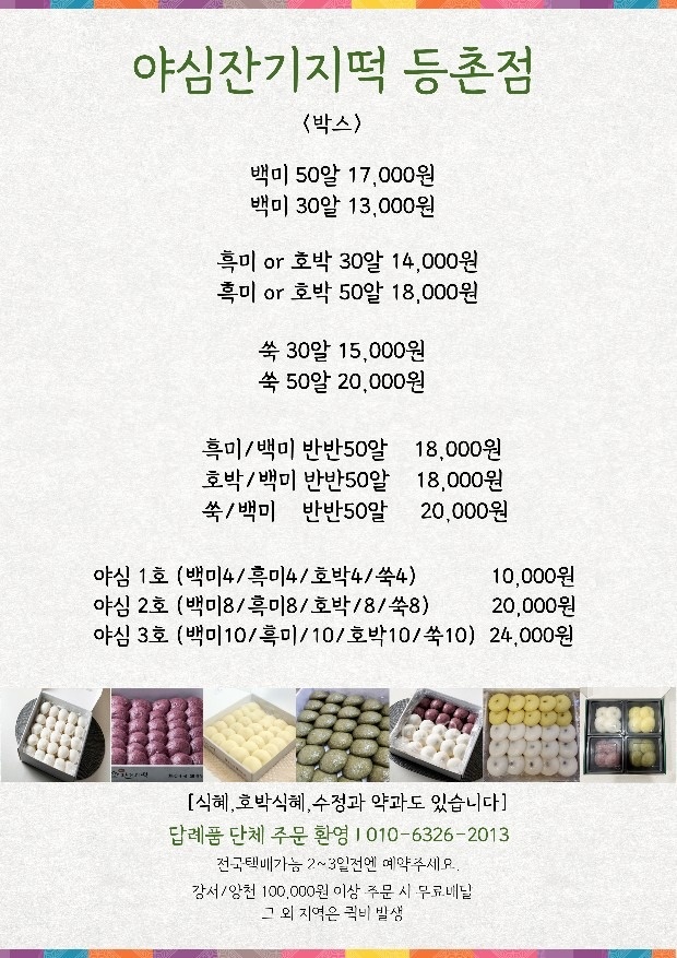 야심잔기지떡 등촌점 picture 2