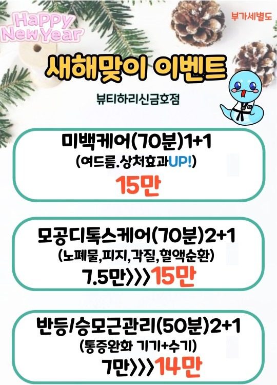 신금호역 4분 ☀️피부관리 새해 맞이 할인 이벤트☀️