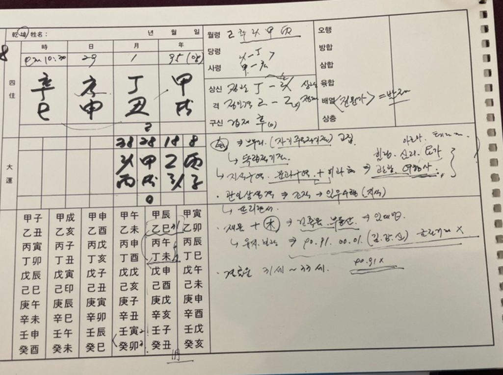 [재능나눔]사주팔자 운세정리+무제한 상담