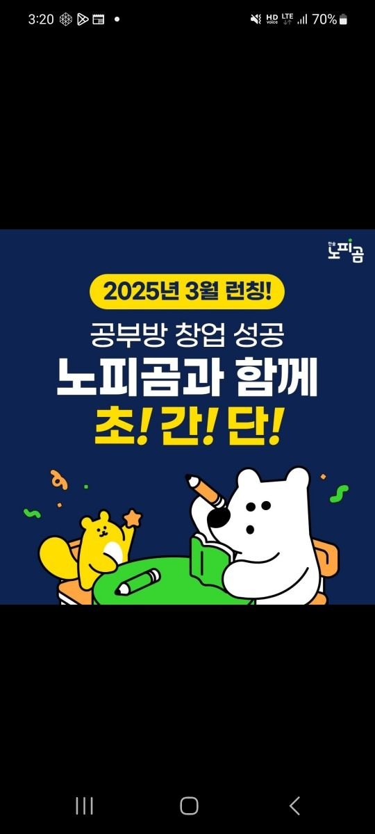 한솔 노피곰  6-9세 공부방 원장님 모십니다.